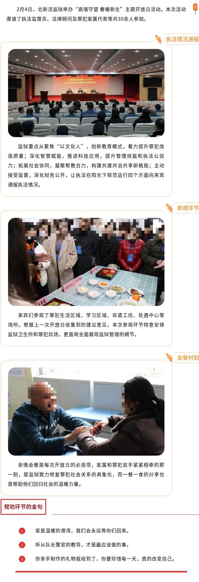 高墻守望 春暖新生——北新涇監(jiān)獄舉辦開(kāi)放日活動(dòng)(副本).jpg
