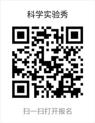 2025年長(zhǎng)寧區(qū)“全國(guó)科普月”主場(chǎng)活動(dòng)，等你來！2.jpg