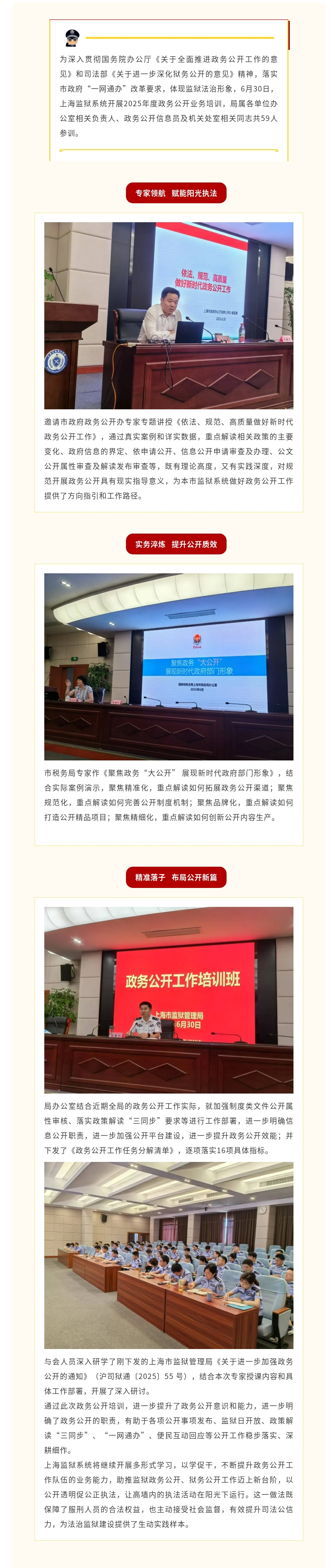以公開促公正！上海監(jiān)獄“解鎖”陽光執(zhí)法新技能.jpg