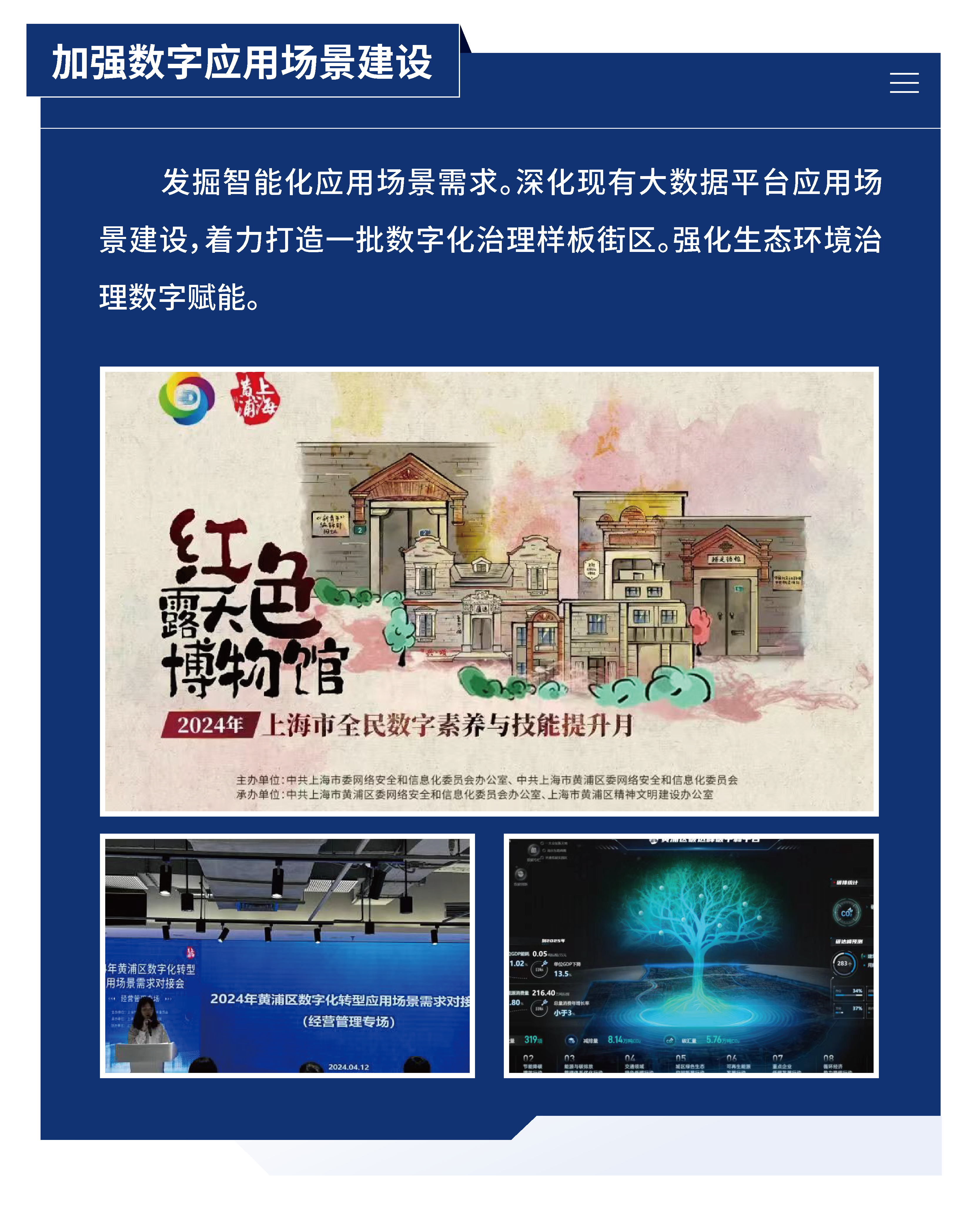 黃浦區(qū)城市管理精細化三年行動計劃 （2024—2026年）14.png