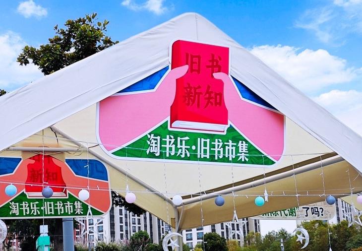 來(lái)淘舊書(shū) 今起至11月2日 “舊書(shū)新知·淘書(shū)樂(lè)”走進(jìn)TOP中央公園