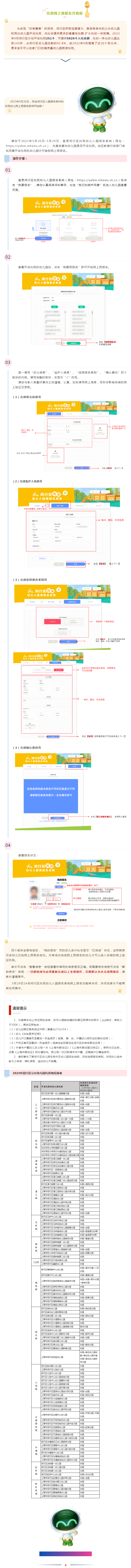 今年9月，91.8%的幼兒園將開設(shè)托班！網(wǎng)上預報名開始啦.png
