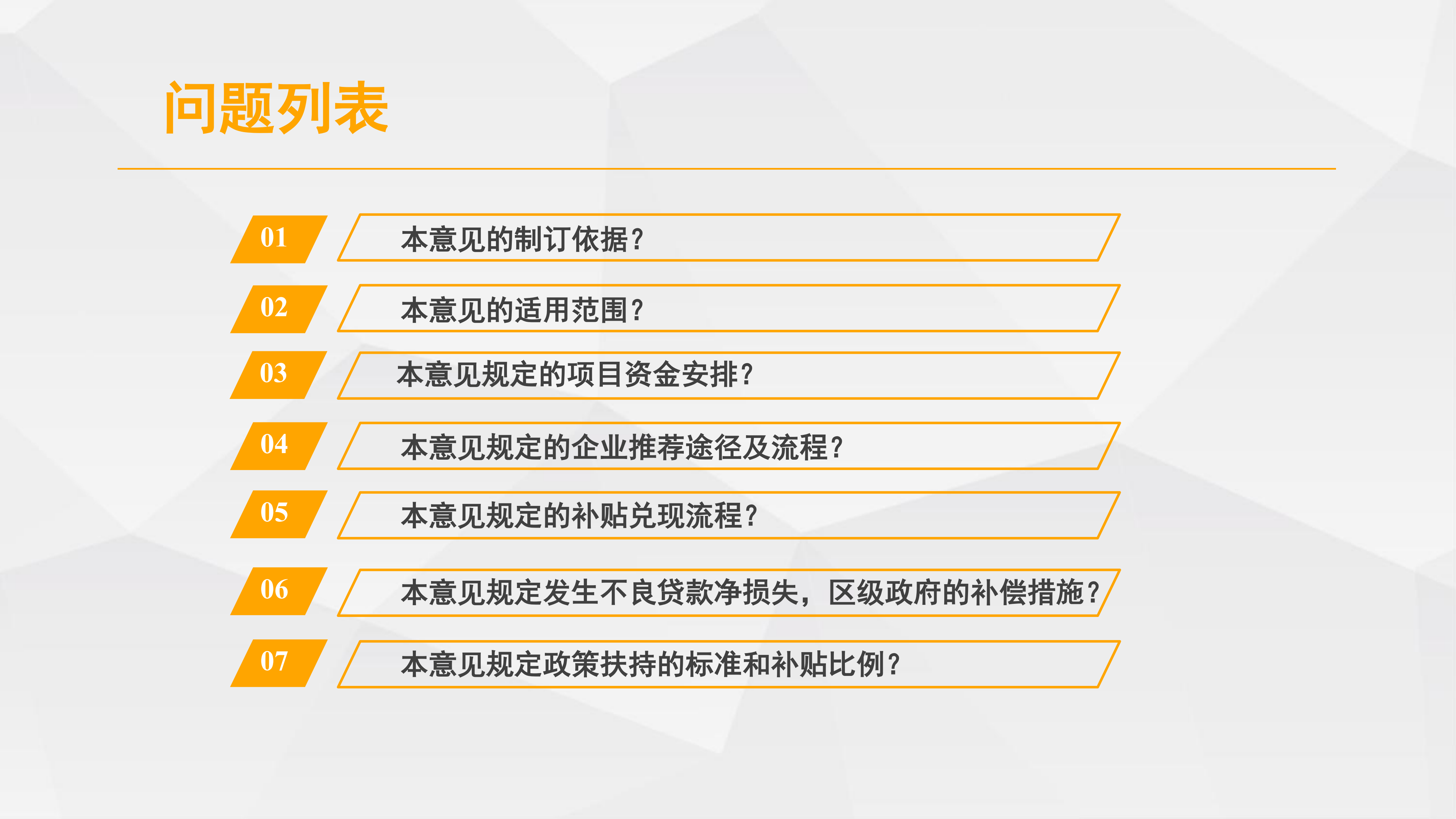 《虹口區(qū)“虹企貸”批次擔保業(yè)務實施意見》政策解讀_01.png