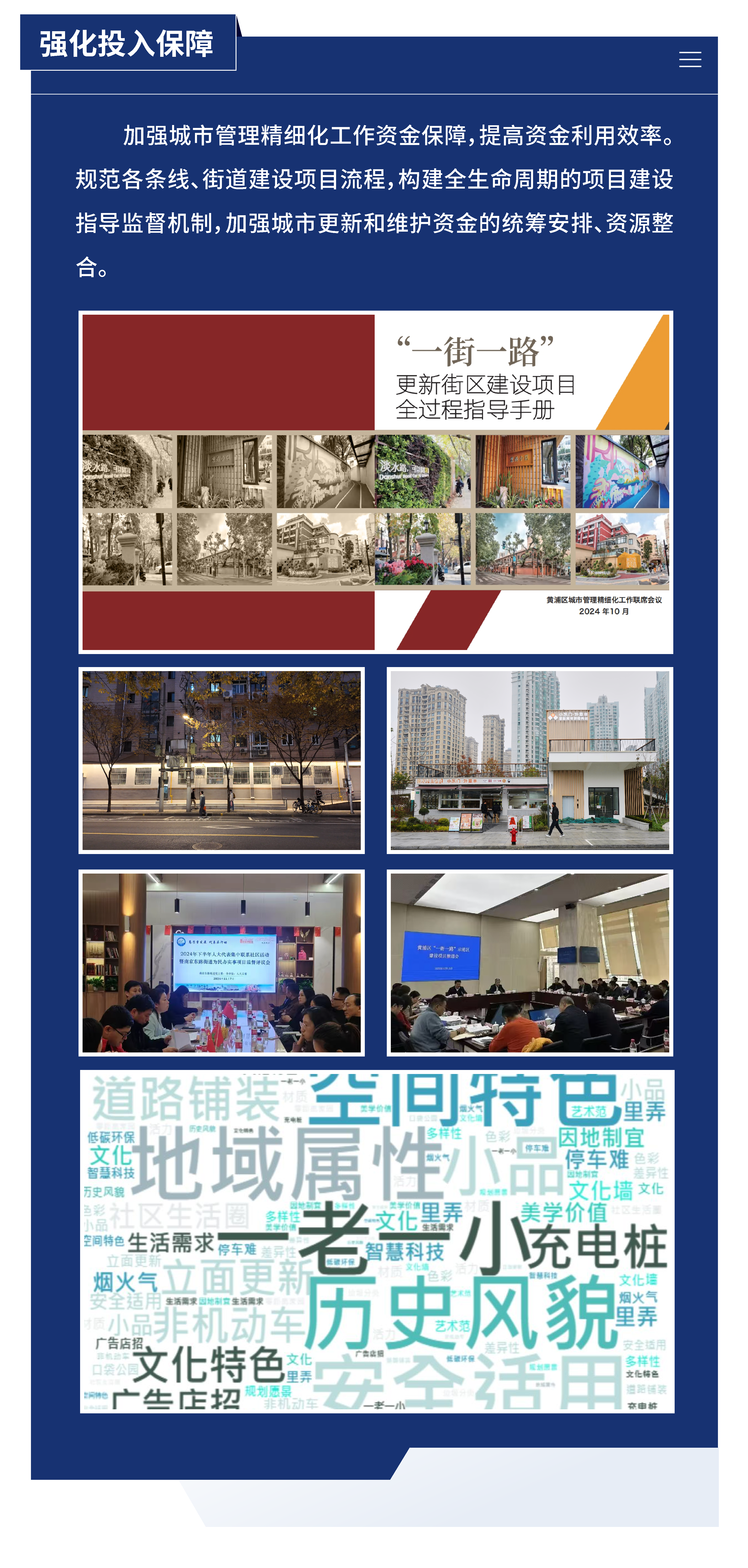 黃浦區(qū)城市管理精細化三年行動計劃 （2024—2026年）29.png