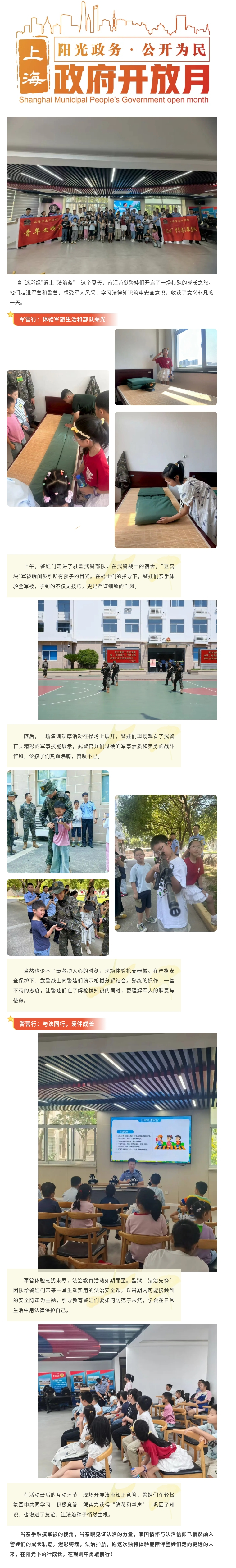 【政府開放月】監(jiān)獄里來了一批特殊的“客人”.jpg
