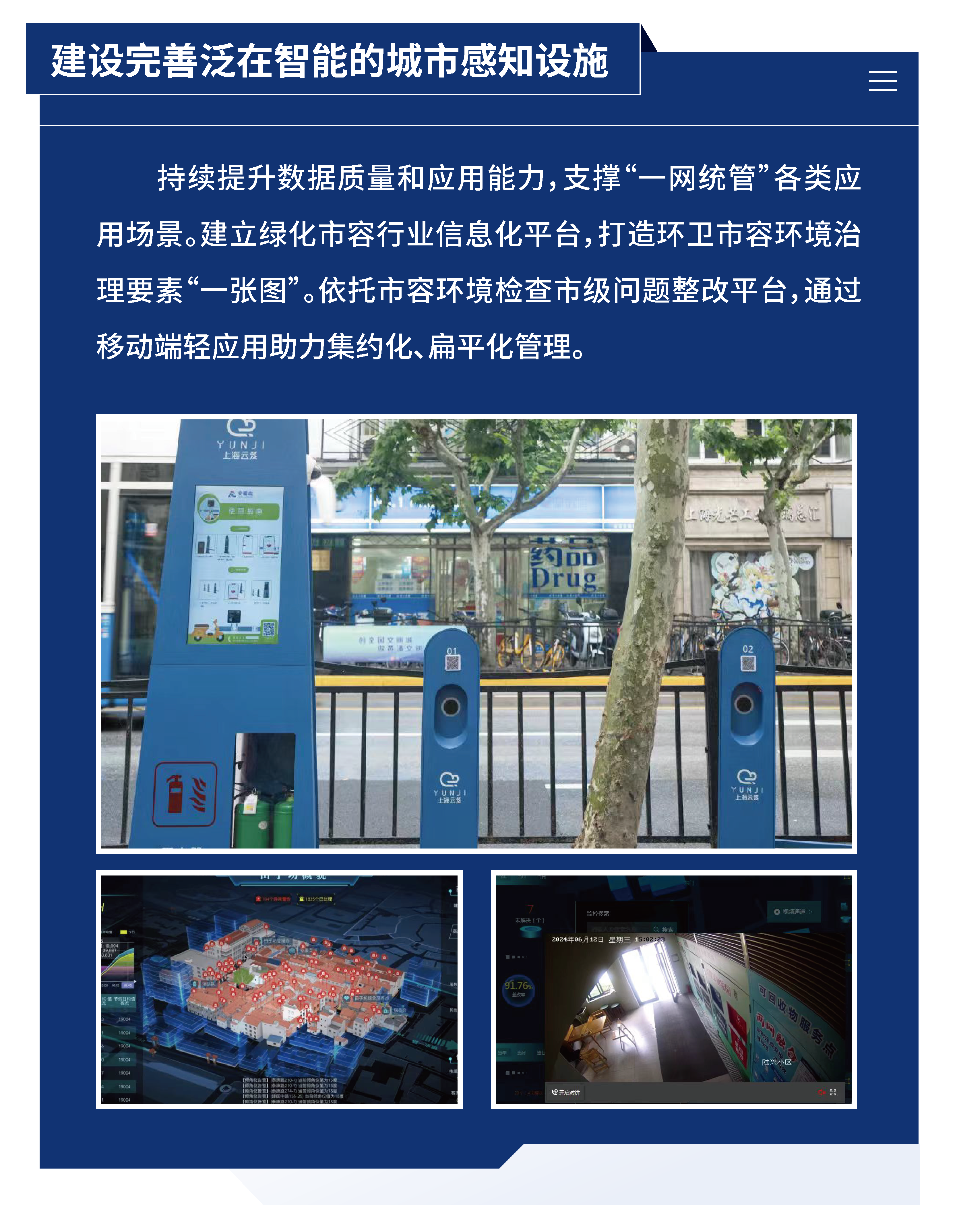 黃浦區(qū)城市管理精細化三年行動計劃 （2024—2026年）15.png