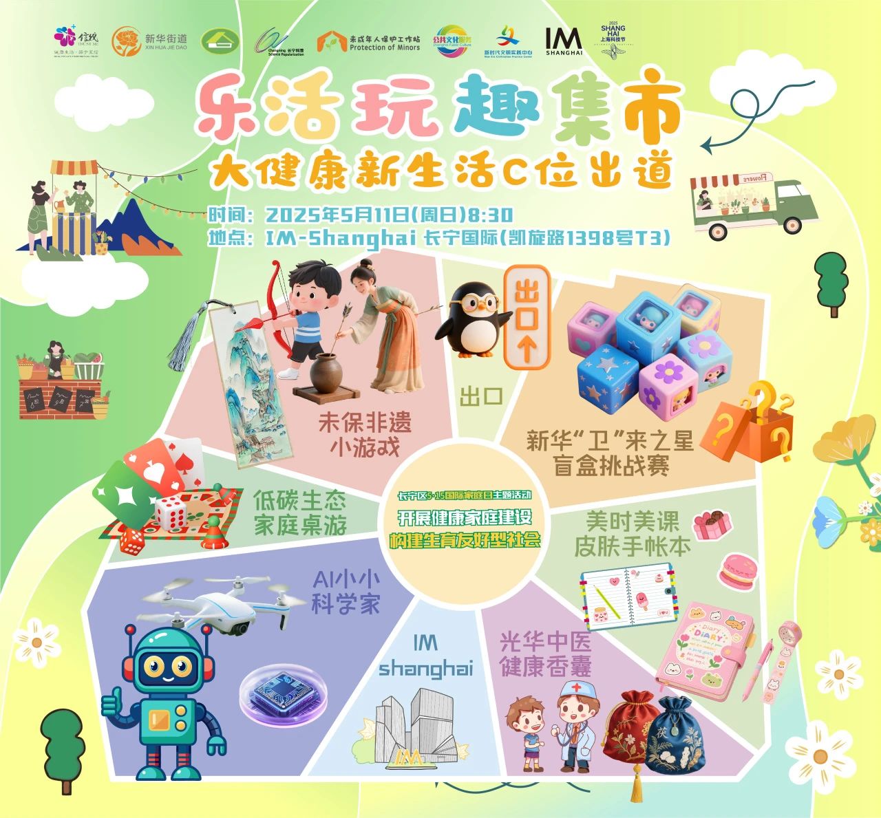 寶爸寶媽，本周日，來長寧這里共赴一場親子歡樂集市！.jpg