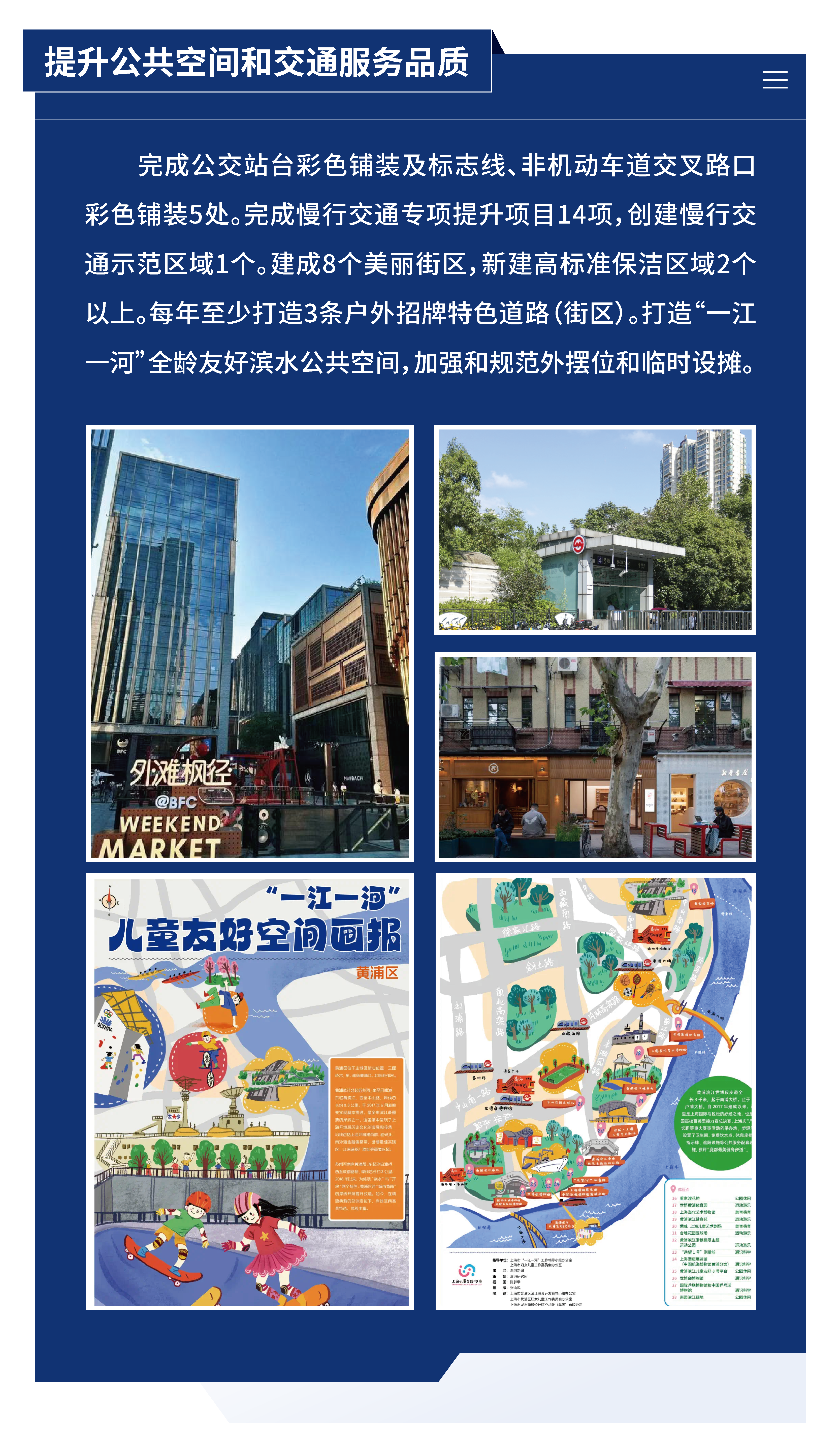黃浦區(qū)城市管理精細化三年行動計劃 （2024—2026年）03.png