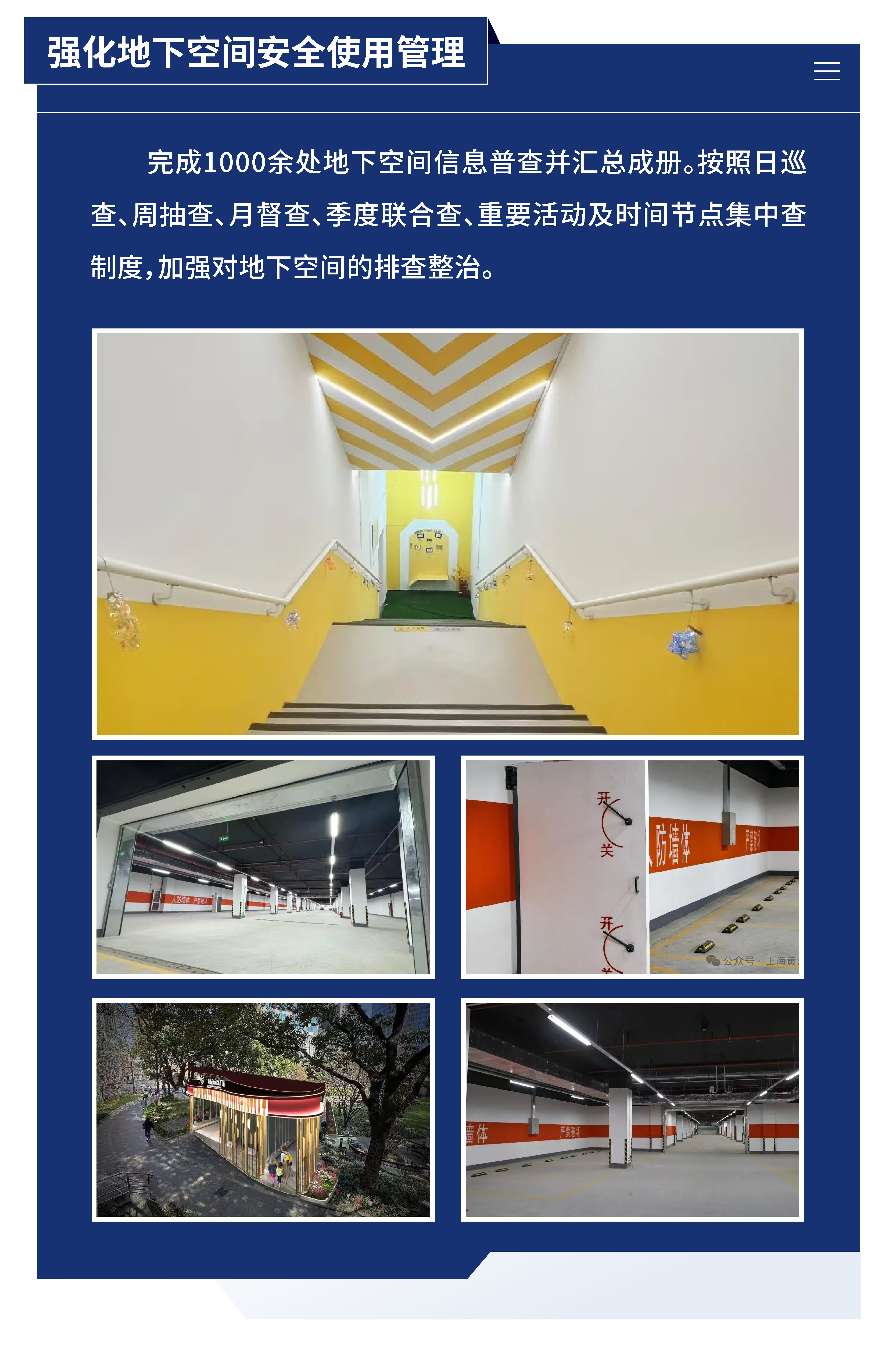 黃浦區(qū)城市管理精細化三年行動計劃 （2024—2026年）21.png