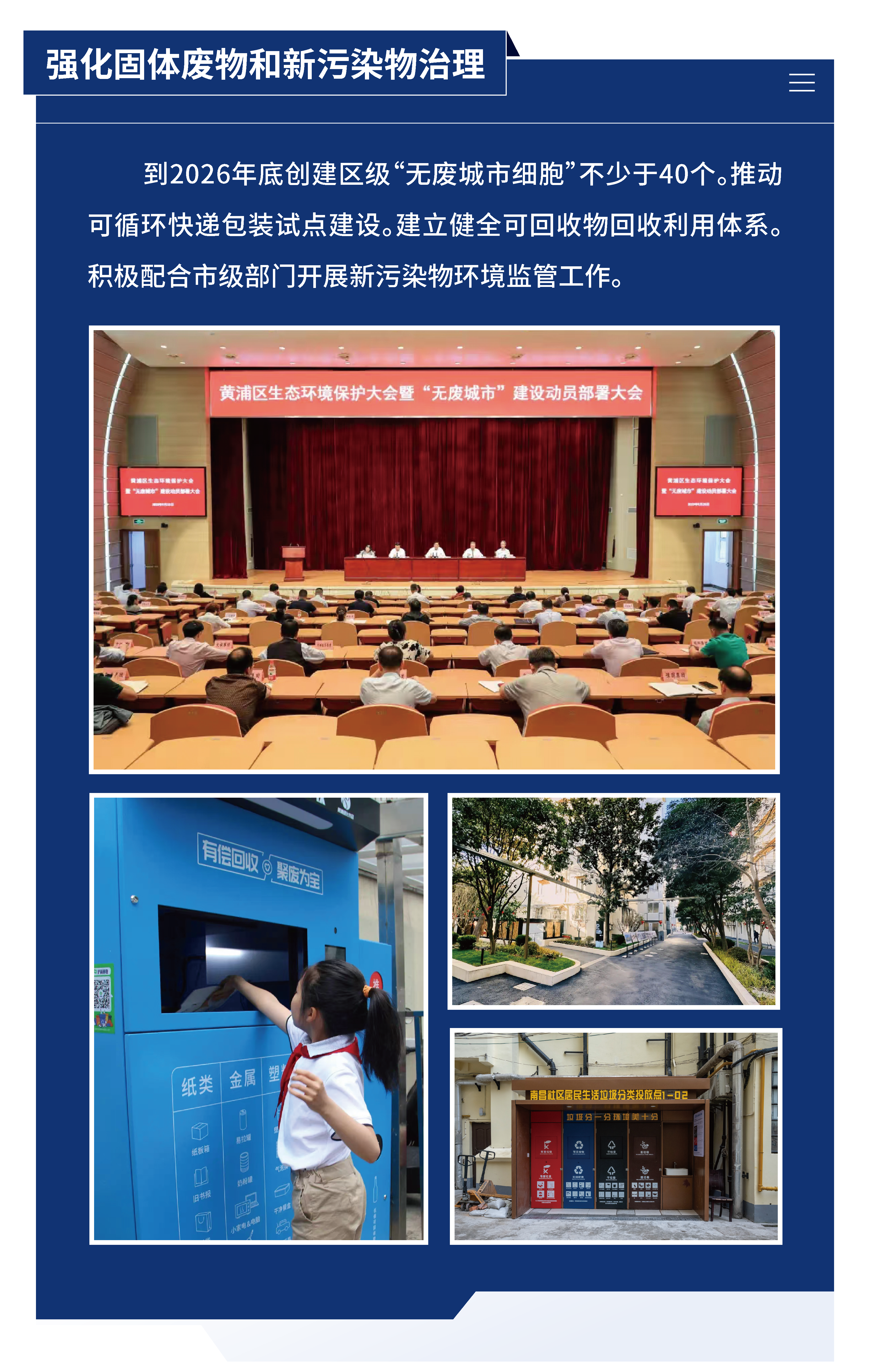 黃浦區(qū)城市管理精細化三年行動計劃 （2024—2026年）12.png