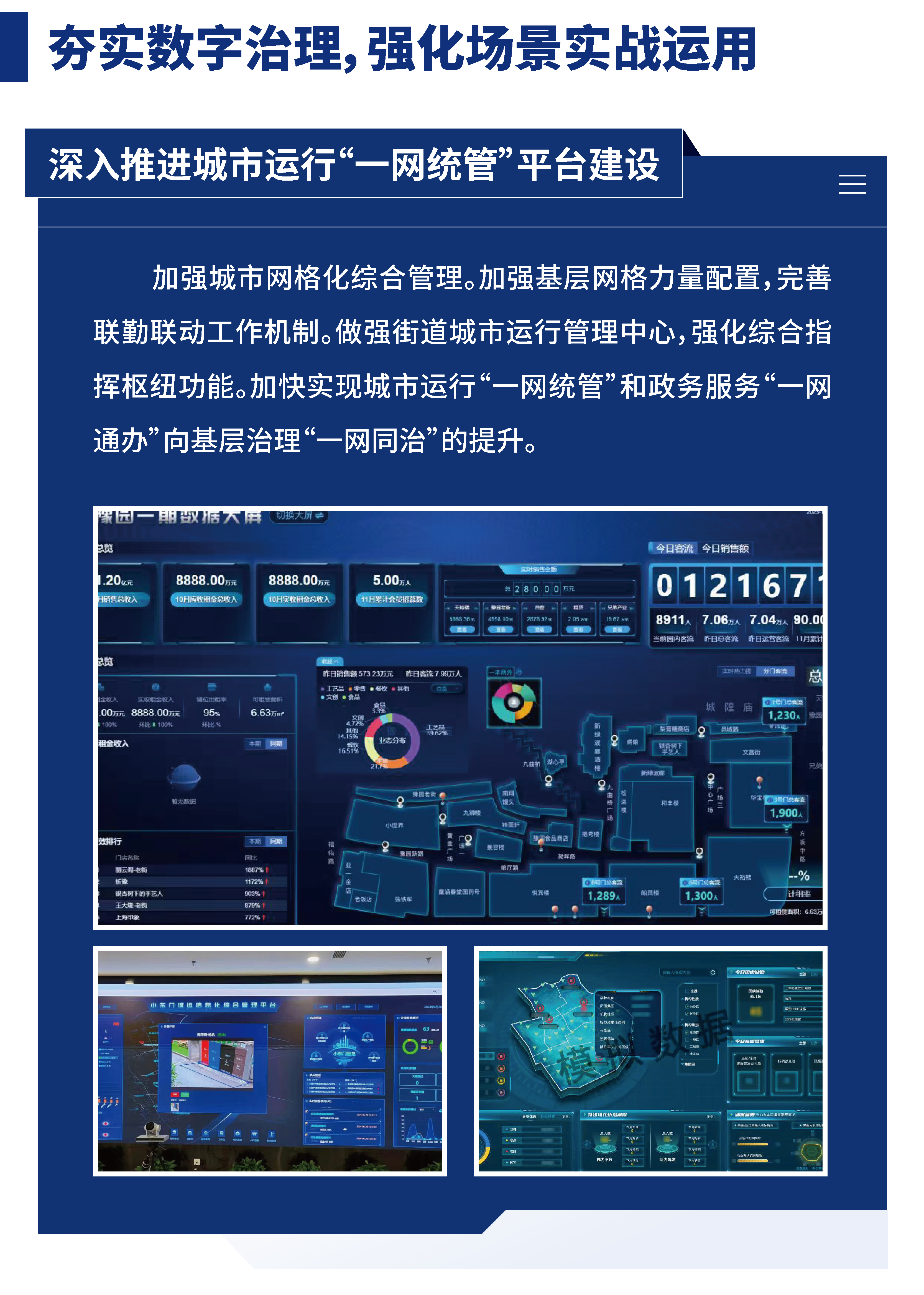 黃浦區(qū)城市管理精細化三年行動計劃 （2024—2026年）13.png