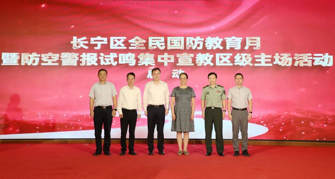 2025年長(zhǎng)寧區(qū)全民國(guó)防教育月暨防空警報(bào)試?guó)Q集中宣教區(qū)級(jí)主場(chǎng)活動(dòng)舉行！2.jpg