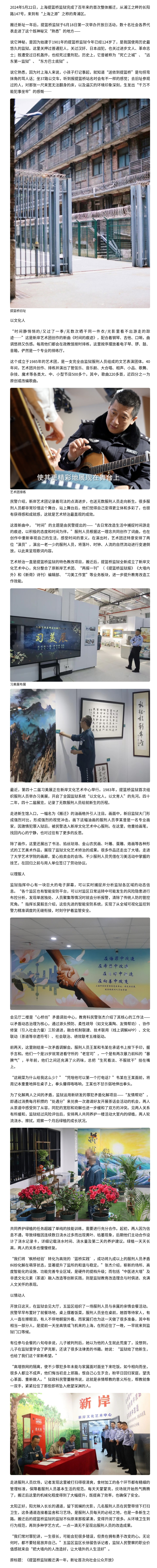 提籃橋監(jiān)獄搬遷滿一年，新址首次向社會(huì)公眾開(kāi)放.jpg