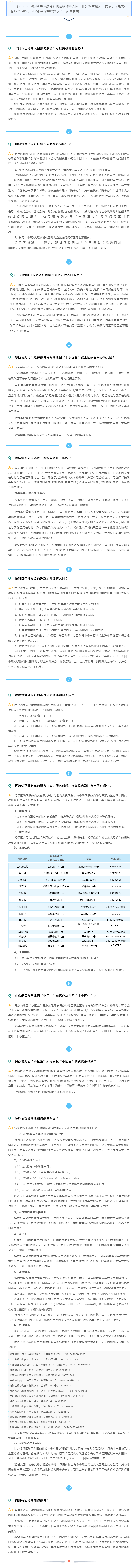 【問(wèn)答】12問(wèn)解讀2023年閔行區(qū)適齡幼兒入園政策
.png