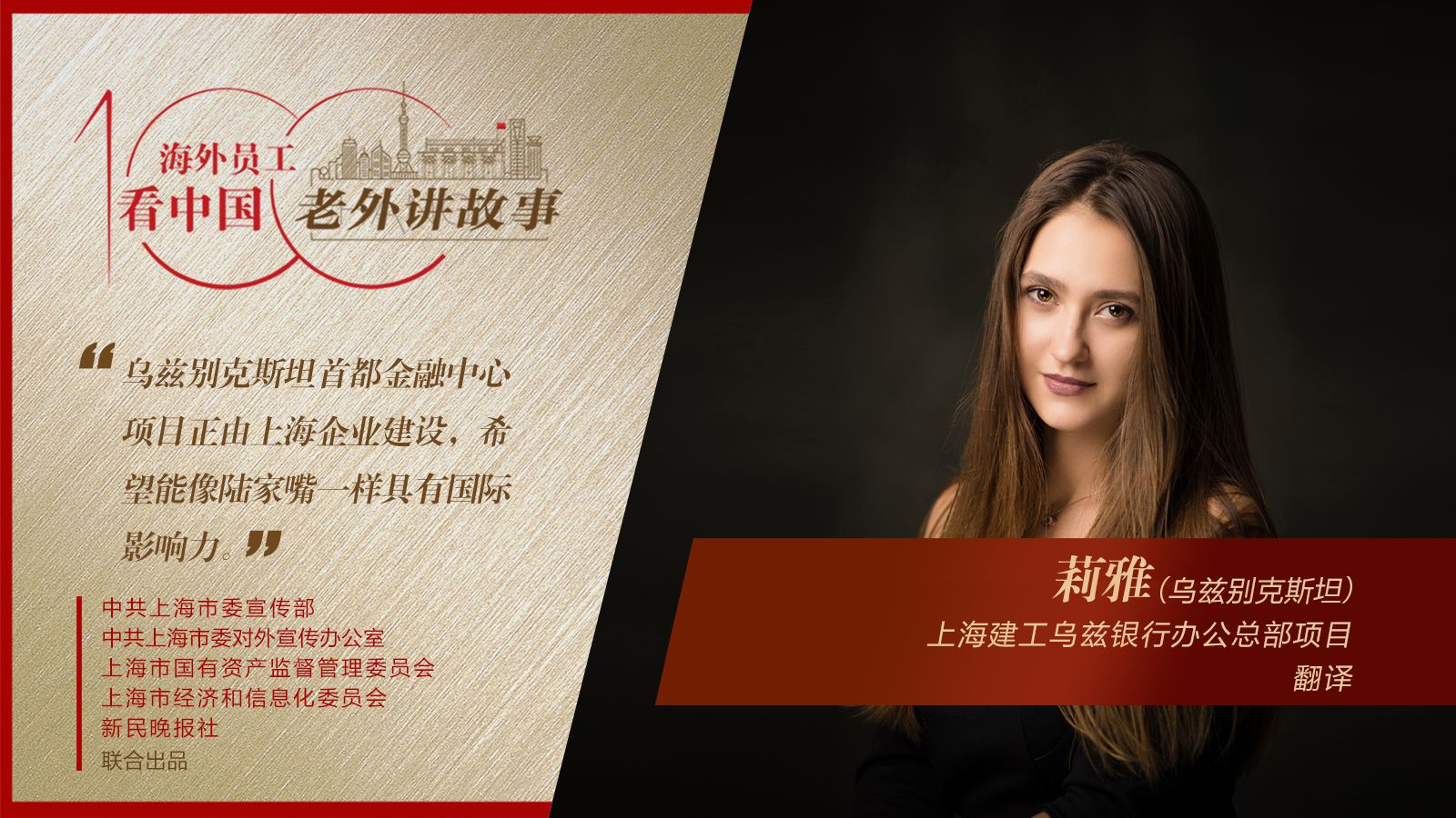 烏茲別克斯坦首都金融中心項目正由上海企業(yè)建設(shè)，希望能像陸家嘴一樣具有國際影響力