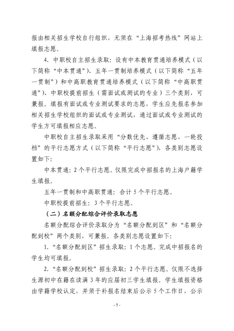 關(guān)于2024年松江區(qū)高中階段學(xué)?？荚囌猩ぷ鞯膶?shí)施意見5.jpeg