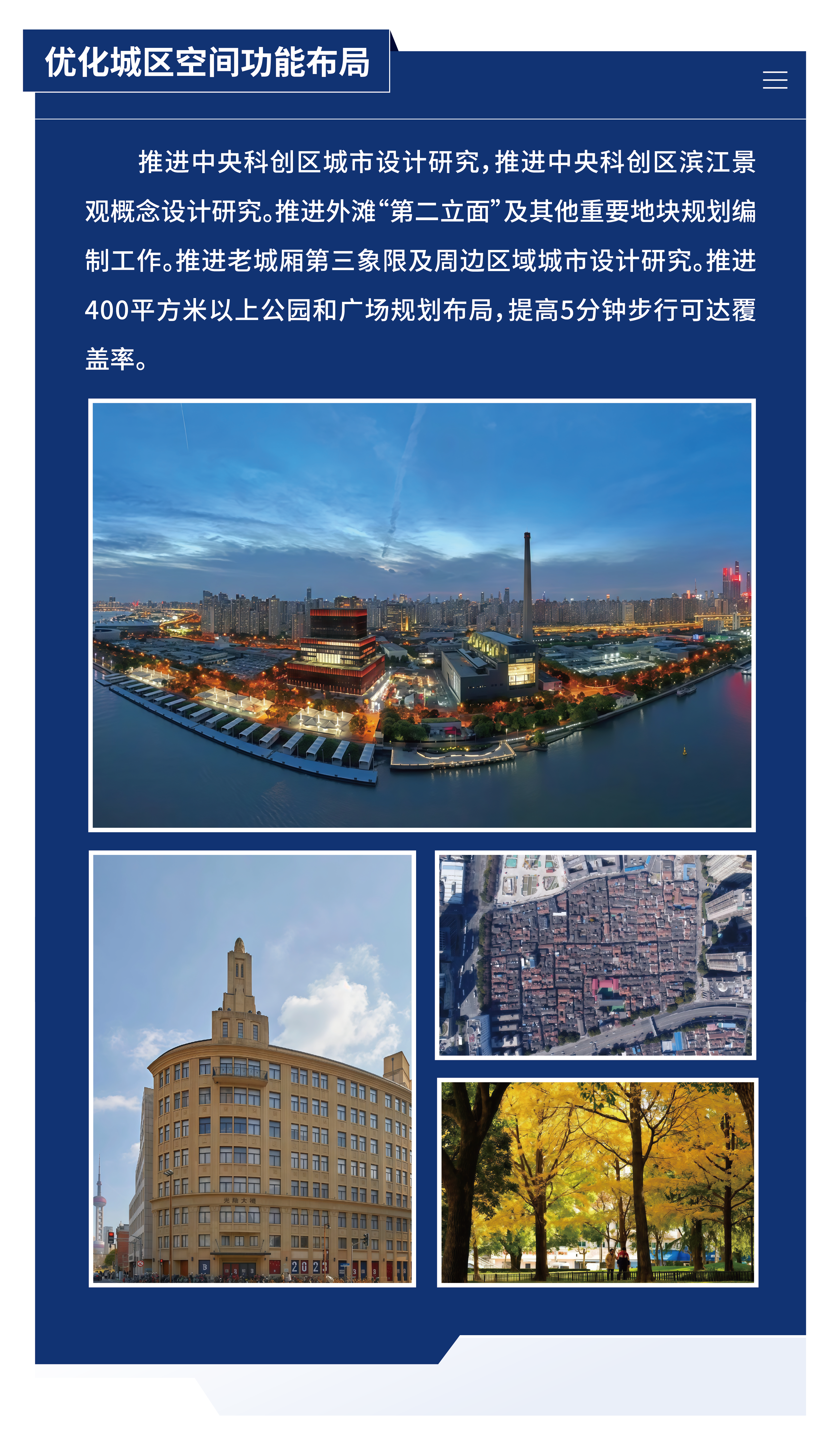 黃浦區(qū)城市管理精細化三年行動計劃 （2024—2026年）06.png