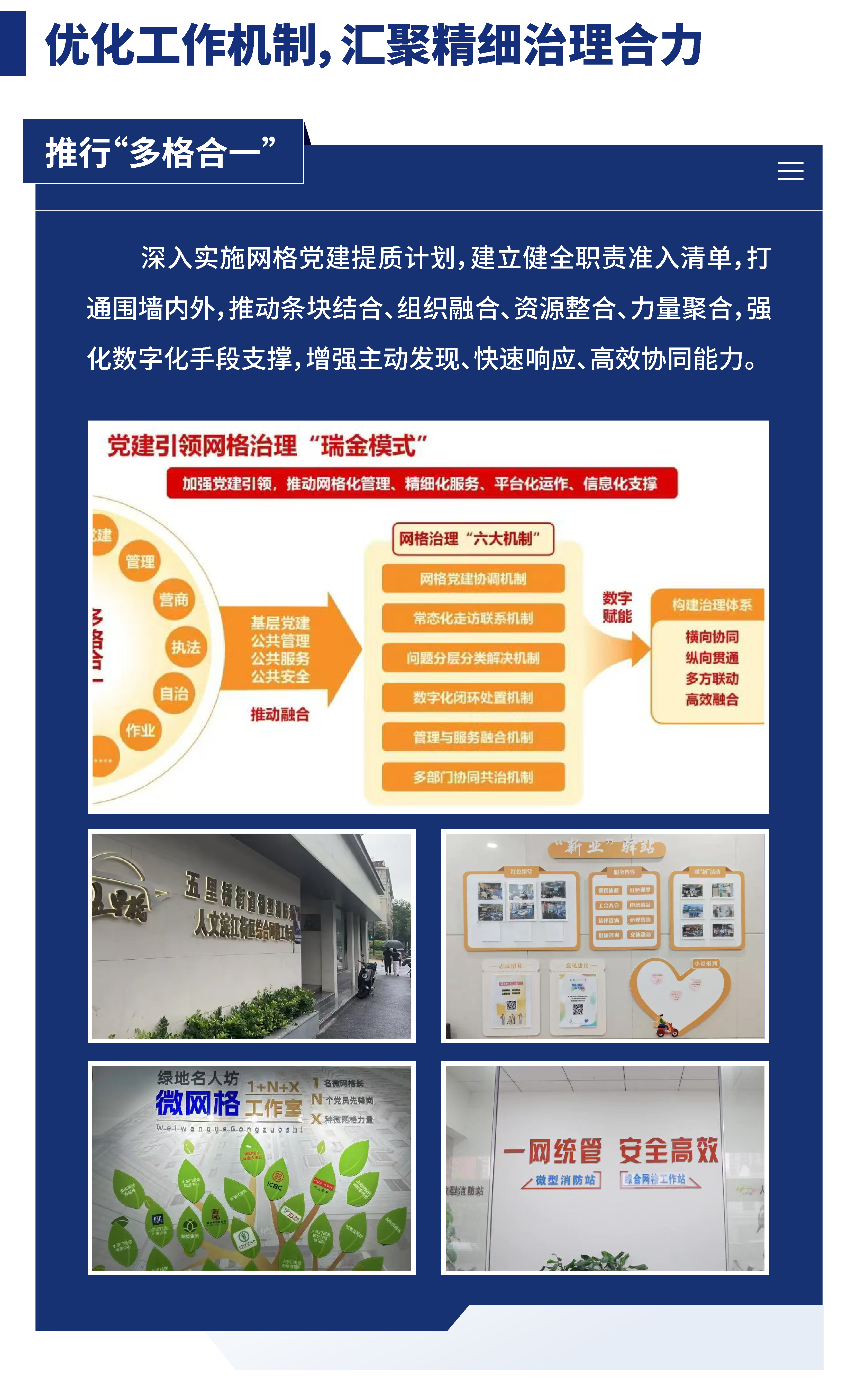 黃浦區(qū)城市管理精細化三年行動計劃 （2024—2026年）24.png