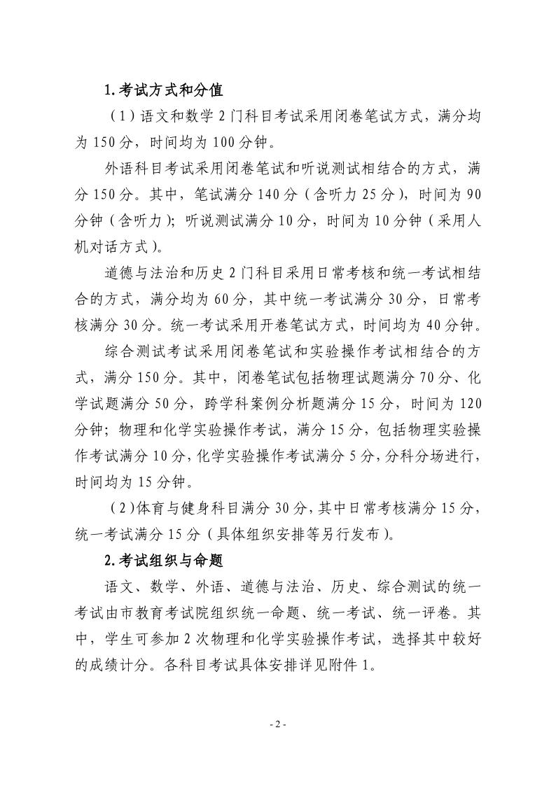 關(guān)于2024年松江區(qū)高中階段學(xué)?？荚囌猩ぷ鞯膶?shí)施意見2.jpeg