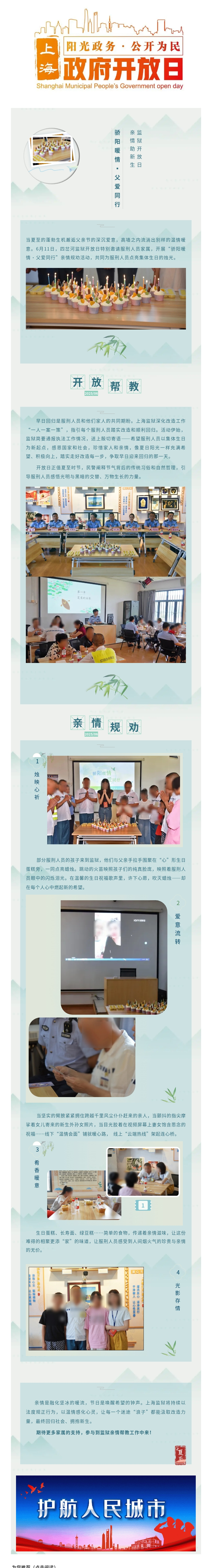 【監(jiān)獄開(kāi)放日】這一次，他們作為父親、兒子、丈夫接受親情規(guī)勸！.jpg