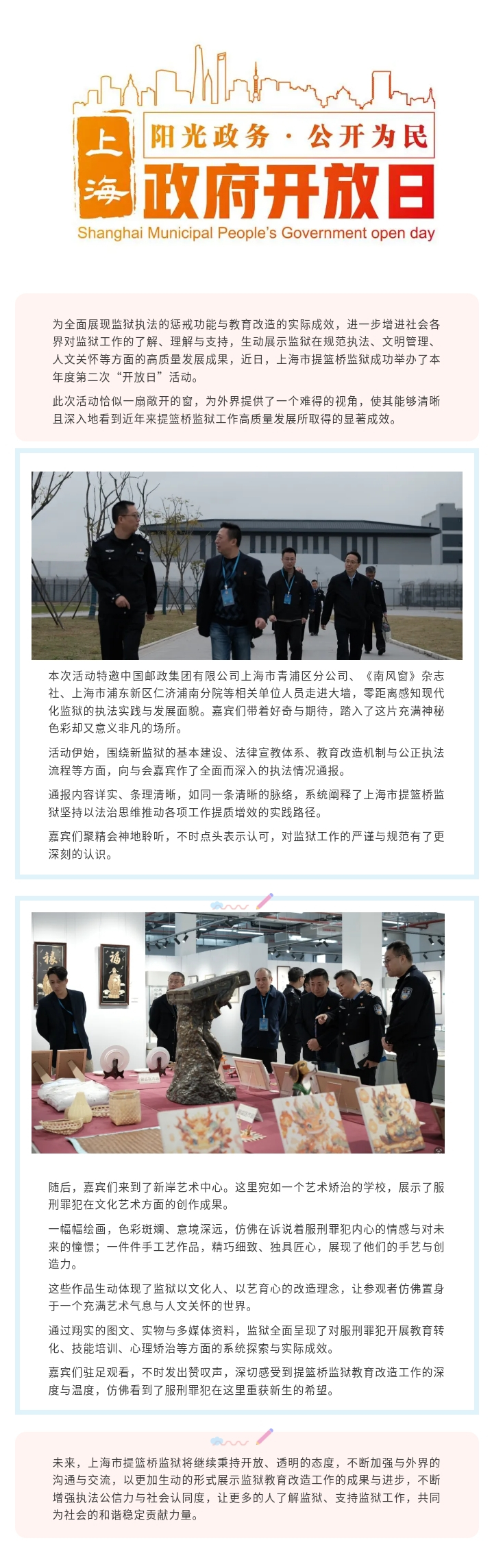 【監(jiān)獄開(kāi)放日】提籃橋監(jiān)獄開(kāi)放日展現(xiàn)改造新篇章.jpg