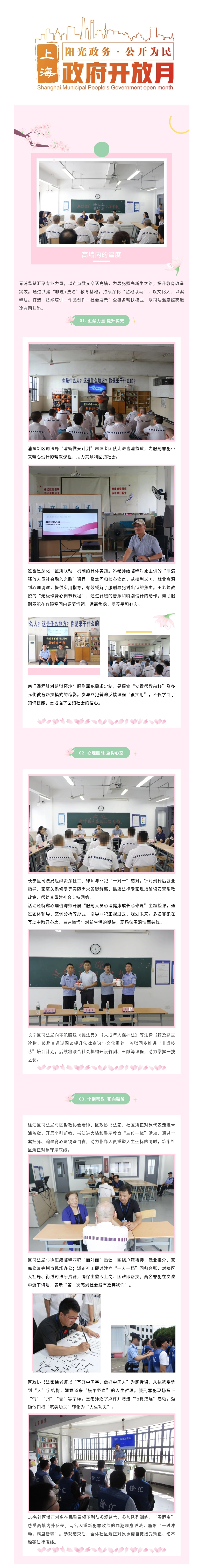 【政府開放月】用好幫教力量，助力迷失的心靈找到歸途.jpg