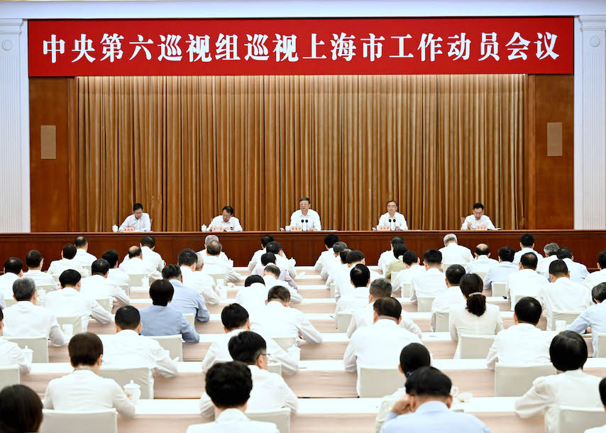中央第六巡視組巡視上海市工作動員會召開