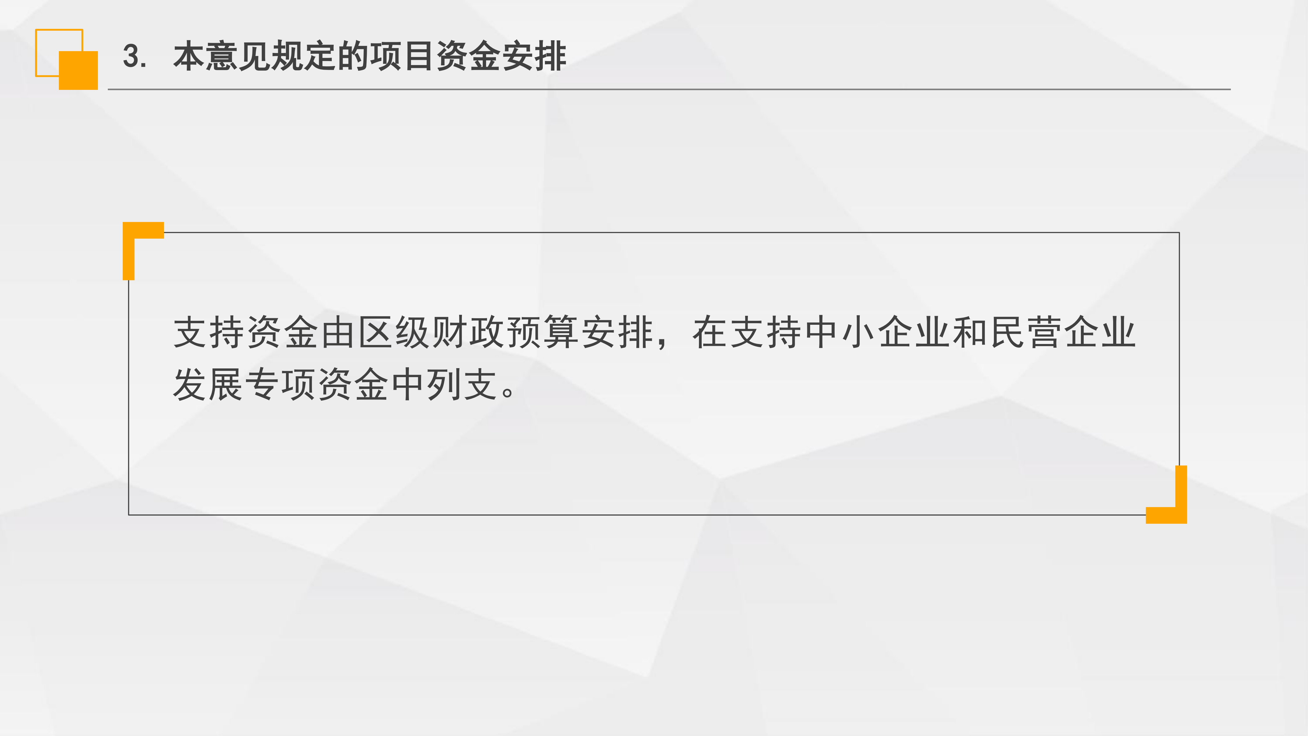 《虹口區(qū)“虹企貸”批次擔保業(yè)務實施意見》政策解讀_04.png