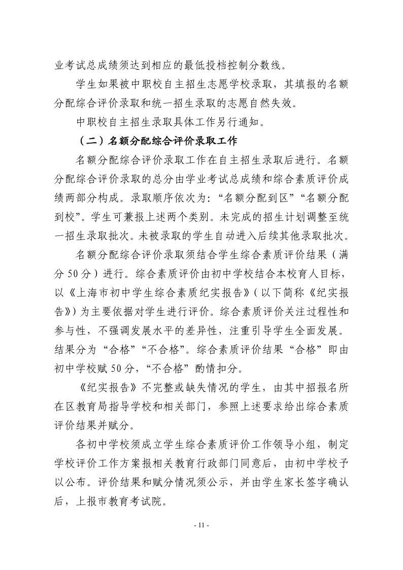 關(guān)于2024年松江區(qū)高中階段學(xué)?？荚囌猩ぷ鞯膶?shí)施意見11.jpeg