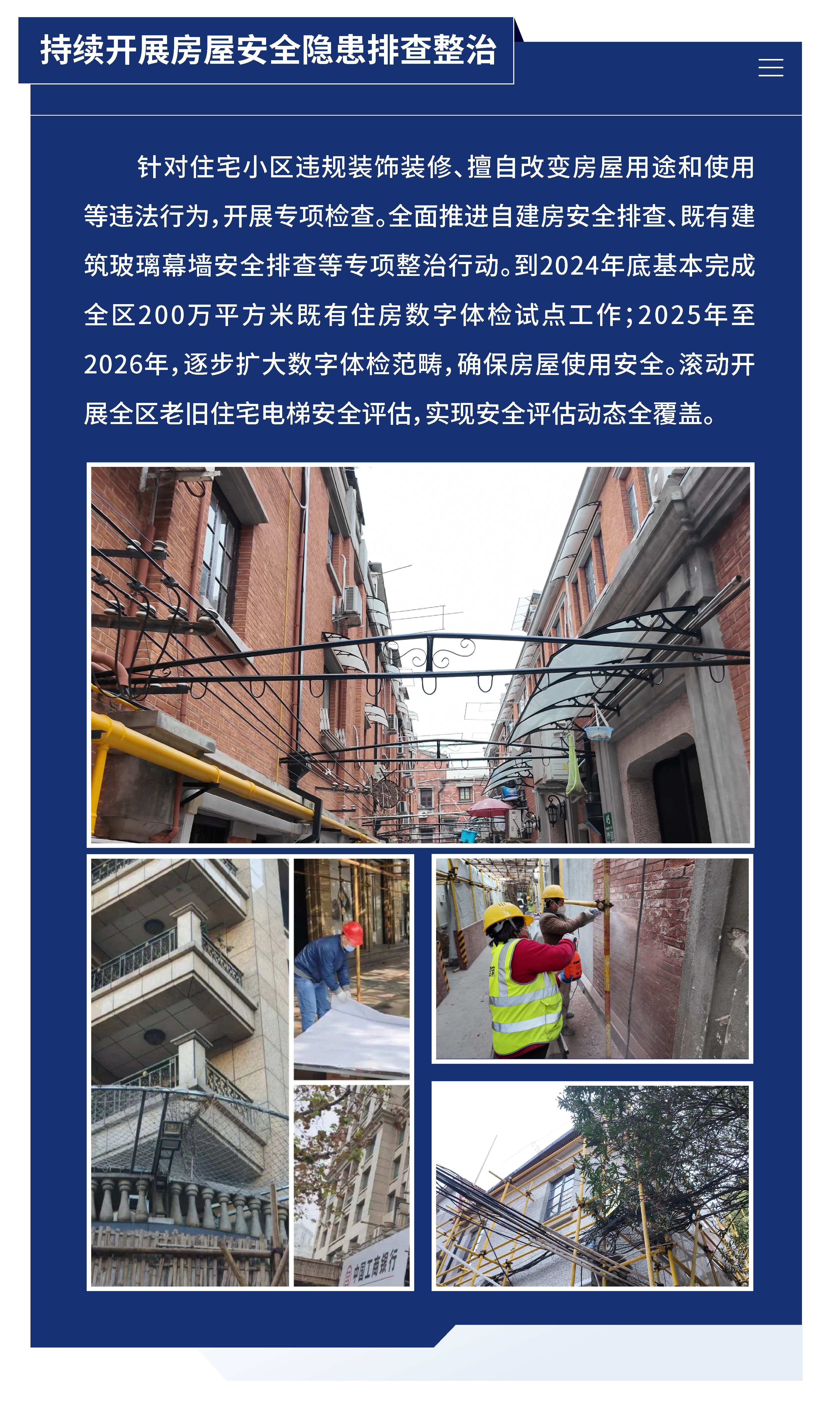 黃浦區(qū)城市管理精細化三年行動計劃 （2024—2026年）18.png