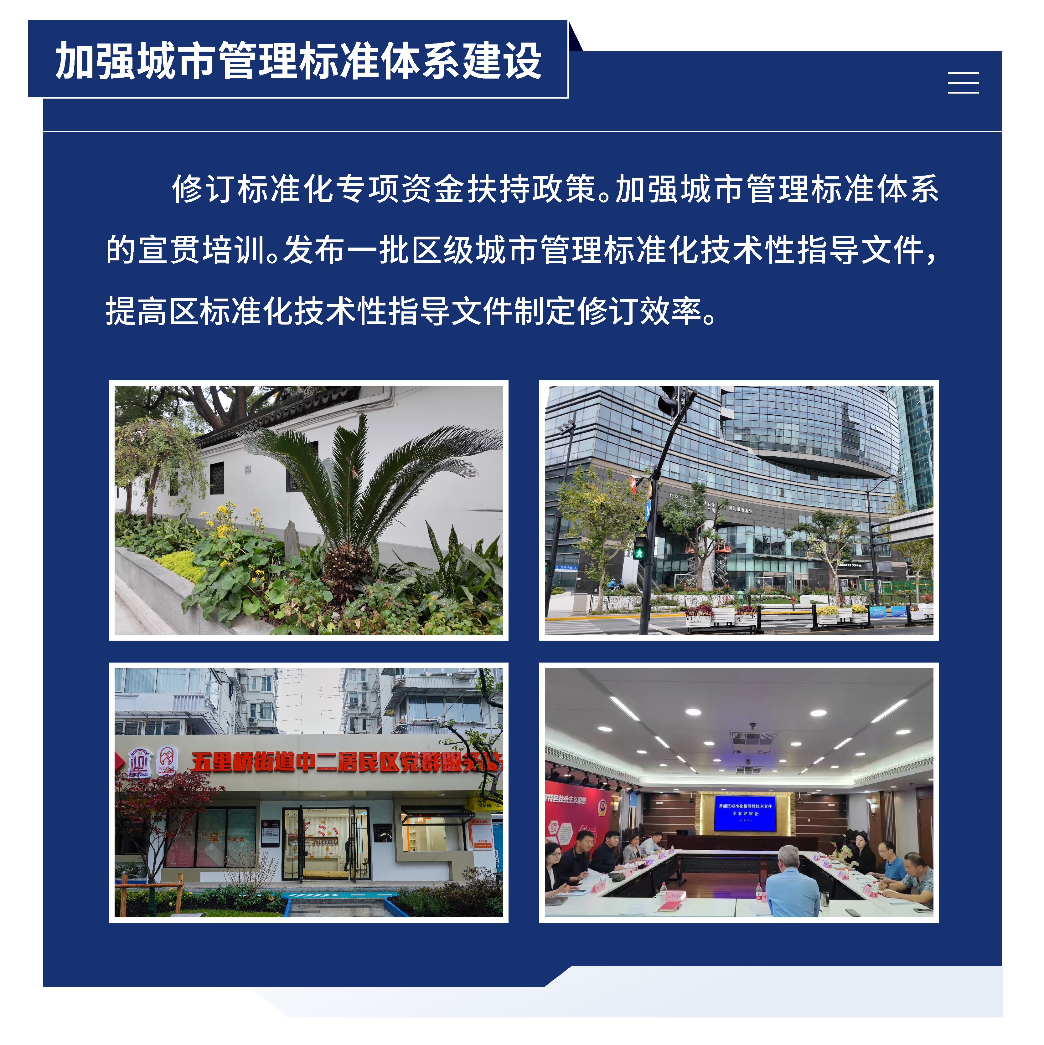 黃浦區(qū)城市管理精細化三年行動計劃 （2024—2026年）27.png